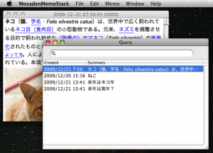雑記帳アプリの検索ウィンドウ