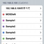 iPhone上でiCal Server上のカレンダーを選択