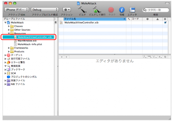 MoleAttackViewController.xibをInterface Builderで開く
