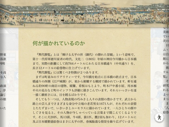 【描かれているのは、1805年頃の神田今川橋から日本橋までの約764メートルの区間。この説明ページの上部にある横長の図が、基になった絵巻の雰囲気を伝える】