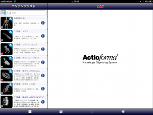 【iPad上でのKOSの基本画面は、左に３Dデータリストのコラム、右に表示スペースとなっている】
