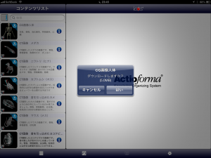 【3Dデータを選択すると、ダウンロードして良いかどうかの確認が表示される】