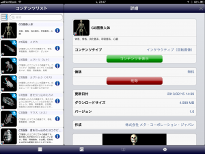 【3Dデータの詳細情報を表示させると、検索用タグやコンテンツタイプ、サイズ、作成者などを閲覧することができる】