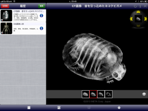 【履歴から、これまでに閲覧したデータを直接呼び出すこともできる】