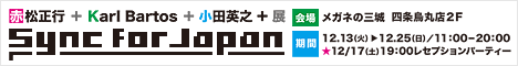 banner_syncforjapan.gif