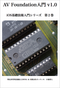 AV Foundation入門表紙