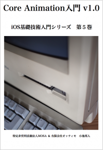 Core Animation入門表紙