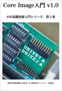 Core Image入門表紙